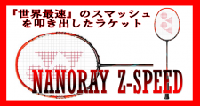 nanorayz-speed