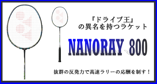 nanoray800